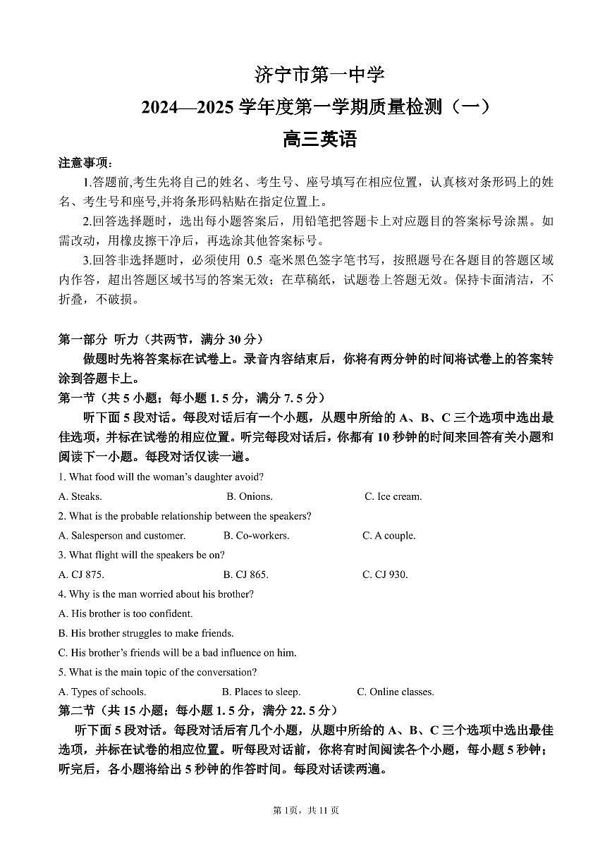 济宁一中2025届高三第一次质量检测-英语试题第1页