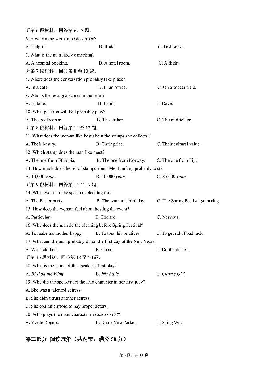 济宁一中2025届高三第一次质量检测-英语试题第2页