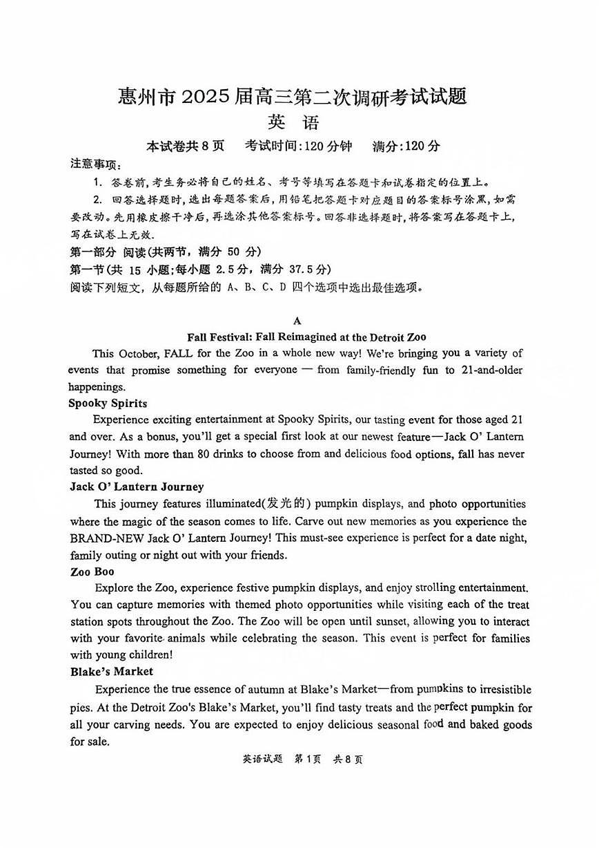 广东省惠州市2025届高三第二次调研考试英语试卷+答案第1页