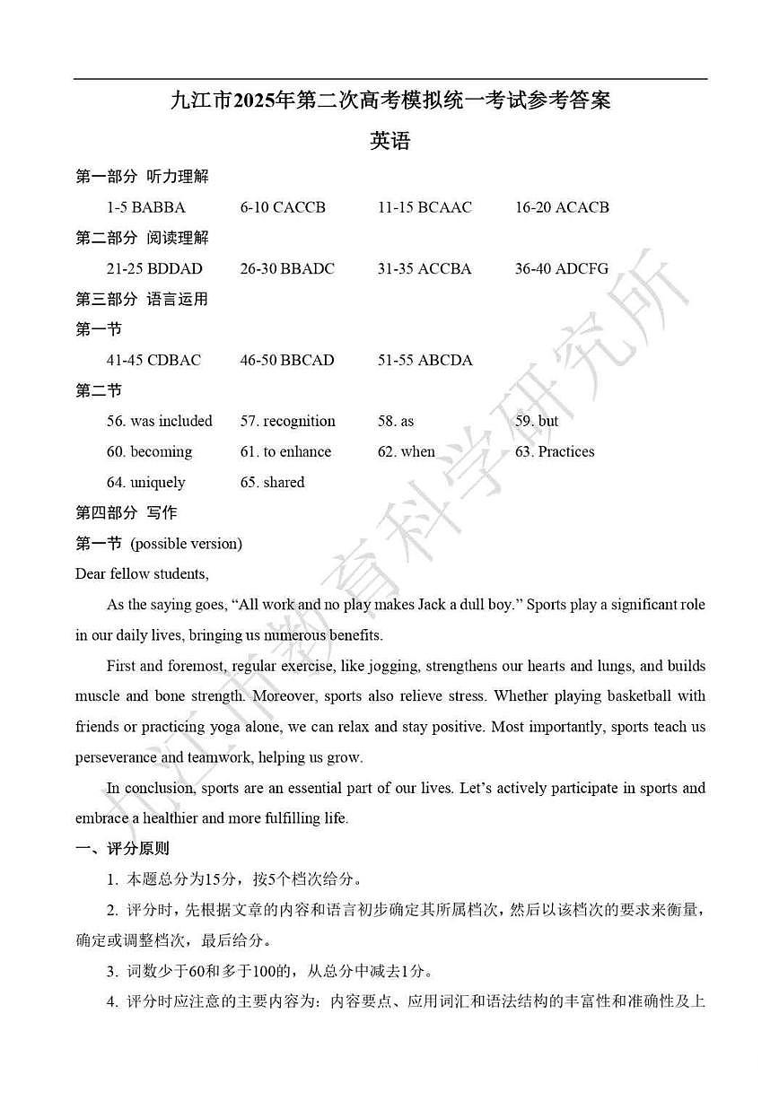 英语答案第1页