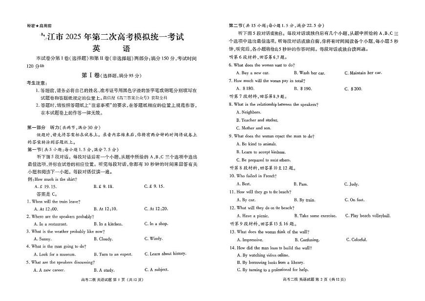 江西省九江市2025年第二次高考模拟统一考试英语第1页
