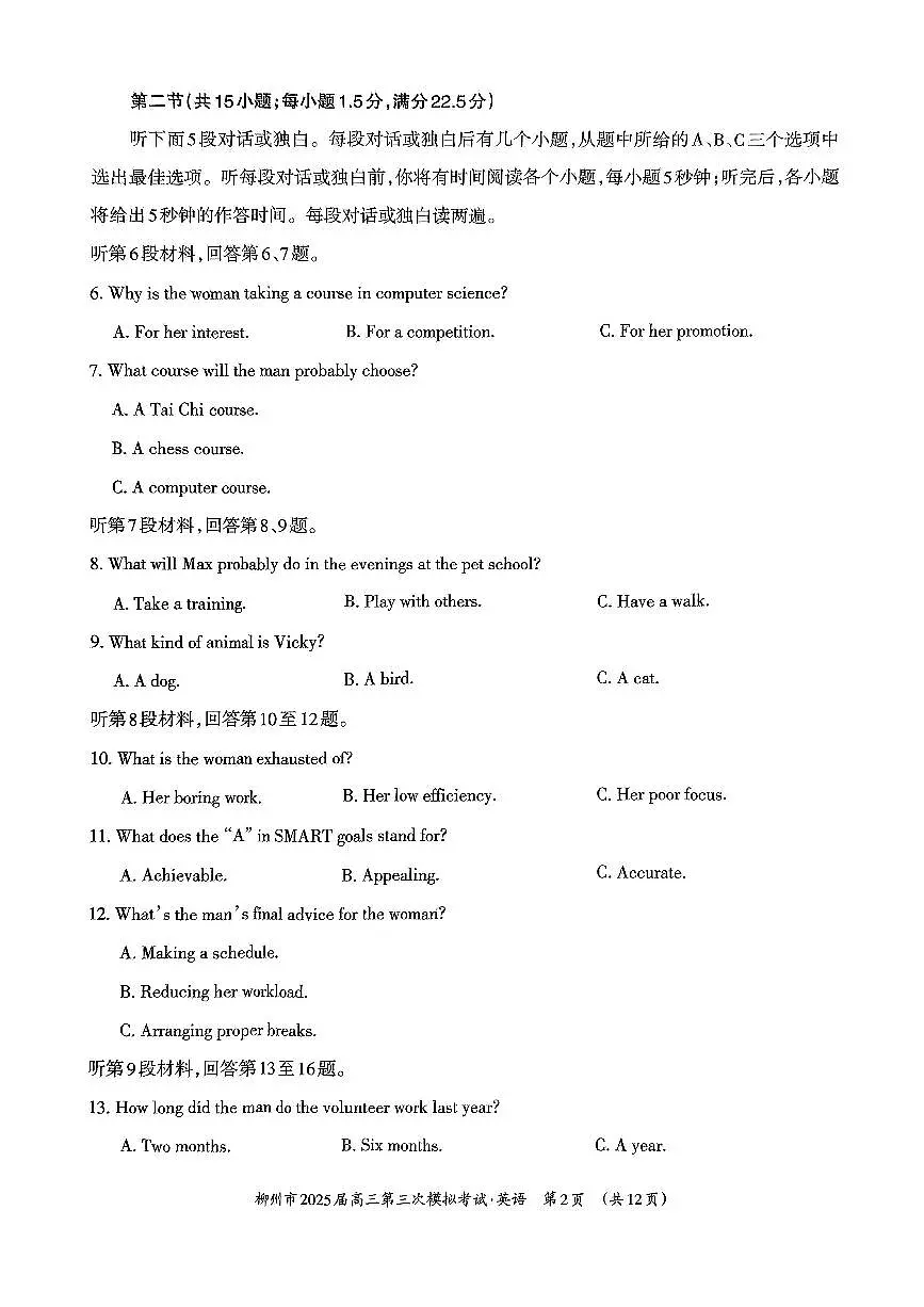 广西省柳州市2025届高三第三次模拟考试英语+答案第2页