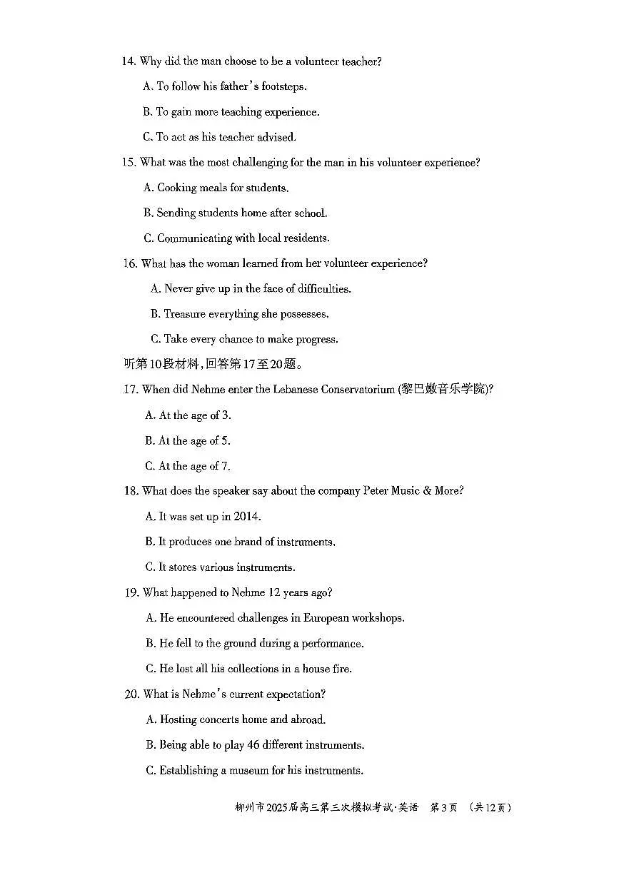 广西省柳州市2025届高三第三次模拟考试英语+答案第3页