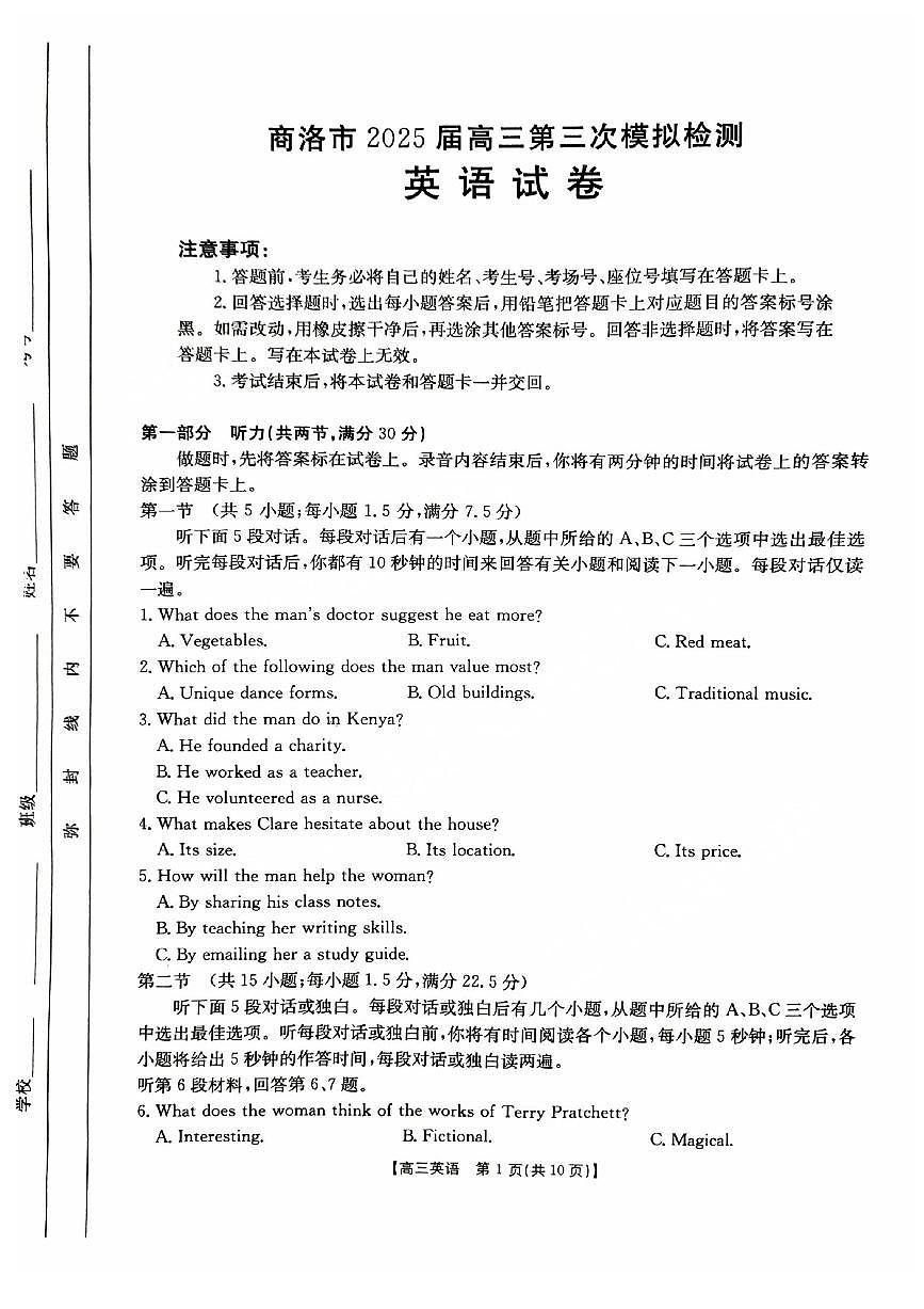 陕西省商洛市2025届高三下学期第三次高考模拟检测英语试卷（含答案）第1页