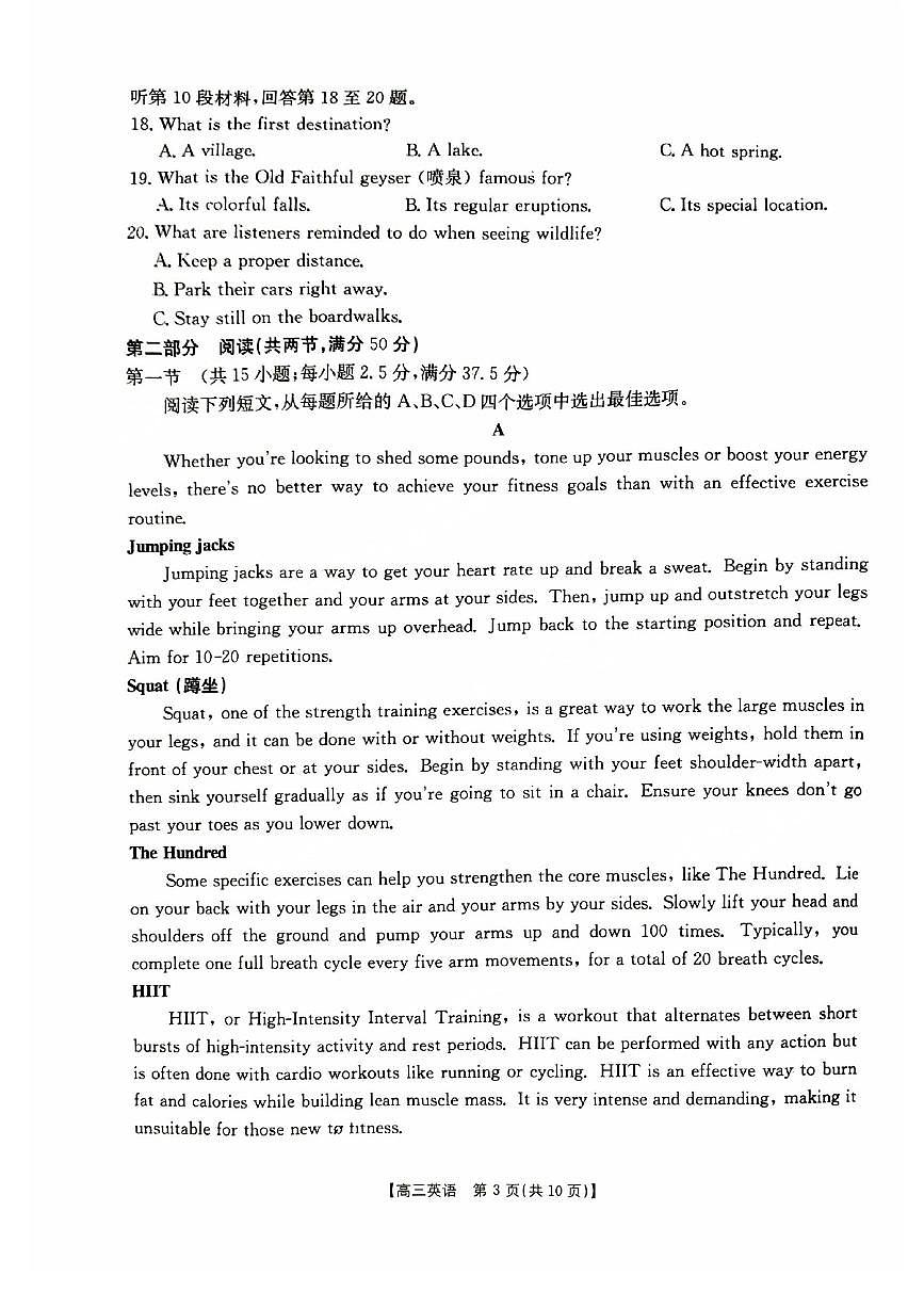 陕西省商洛市2025届高三下学期第三次高考模拟检测英语试卷（含答案）第3页