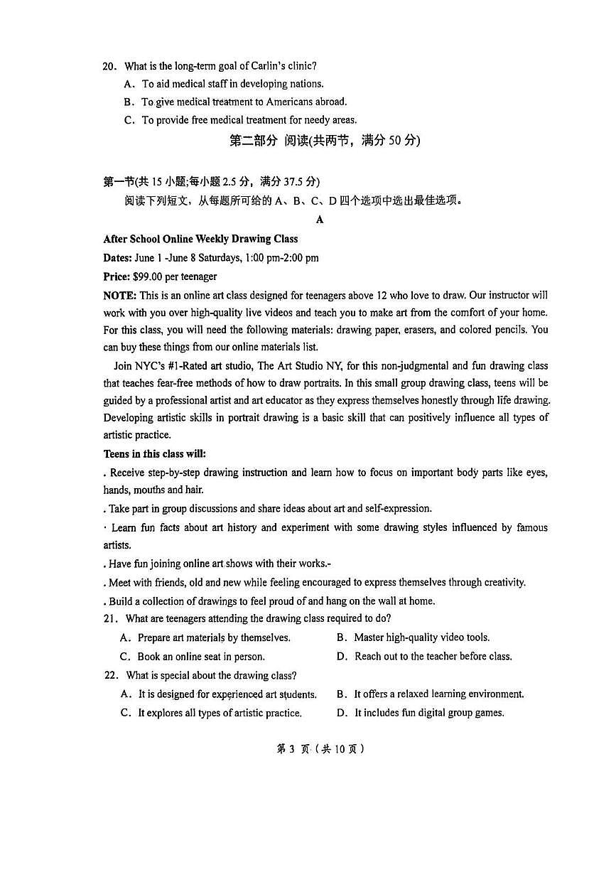 英语试题第3页