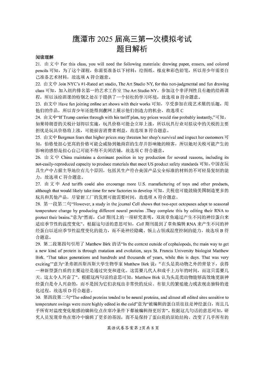 英语答案第2页