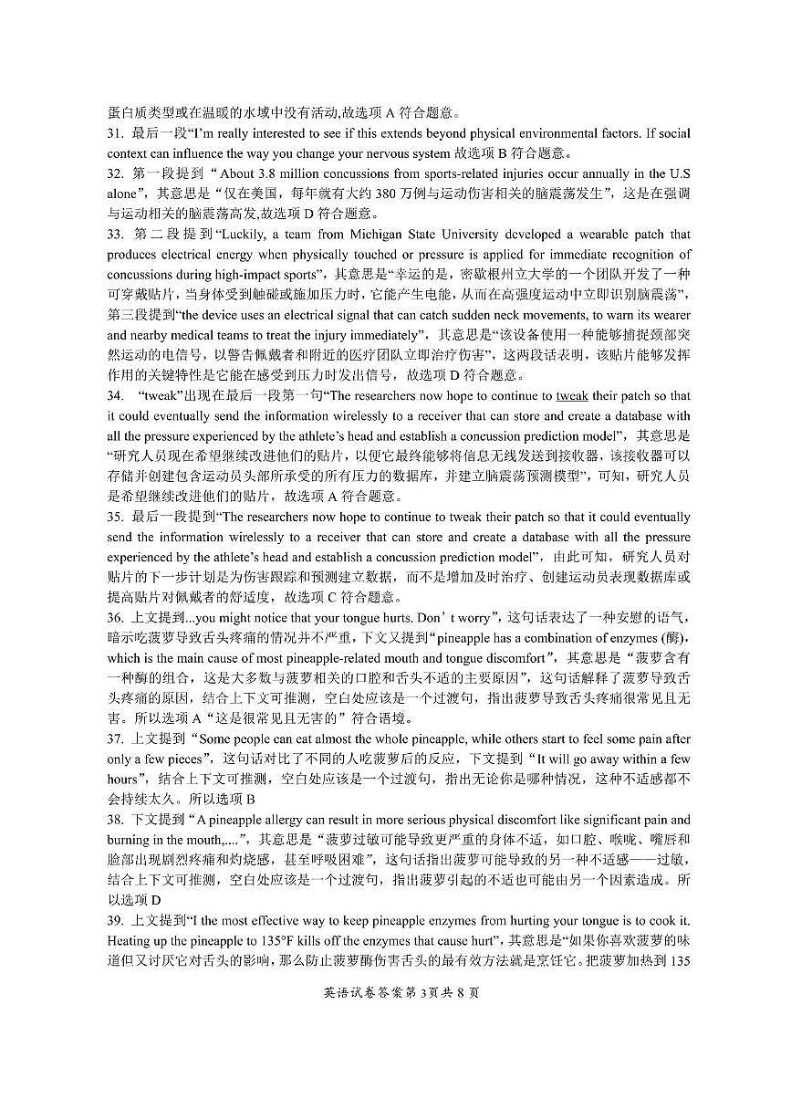英语答案第3页