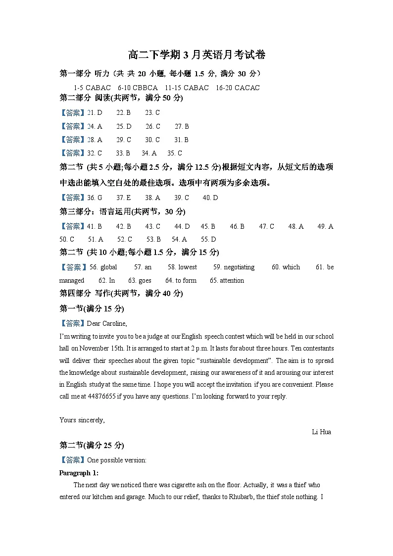 高二年级3月月考英语答案第1页