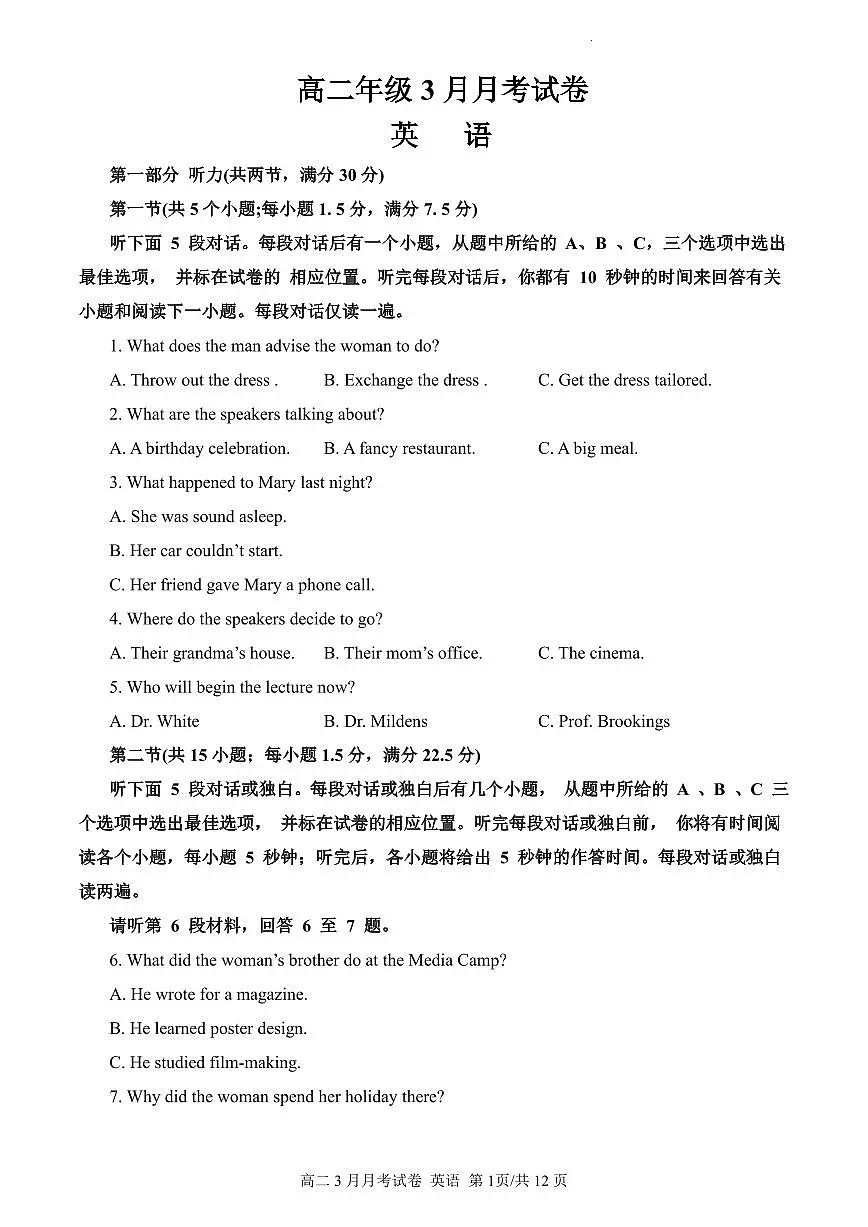 高二年级3月月考英语试卷第1页