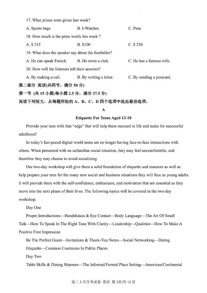 高二年级3月月考英语试卷第3页