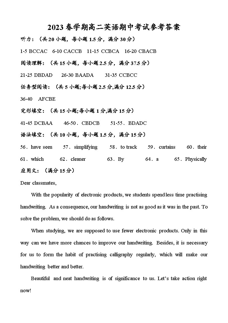 2023年春学期高二年级期中考试英语答案第1页