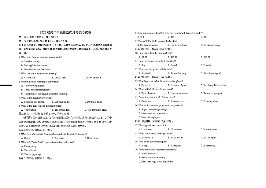 2026届高二年级第五次月考英语试卷第1页