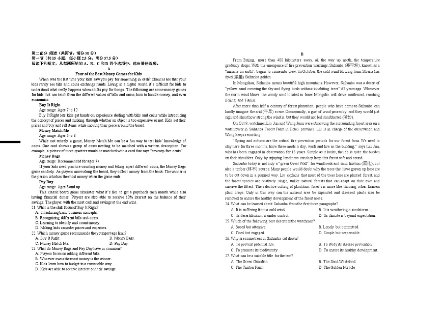 2026届高二年级第五次月考英语试卷第2页