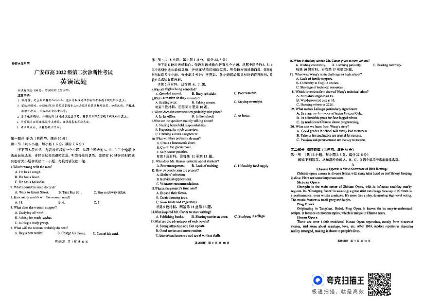 四川省广安市高2022级第二次诊断性考试英语第1页