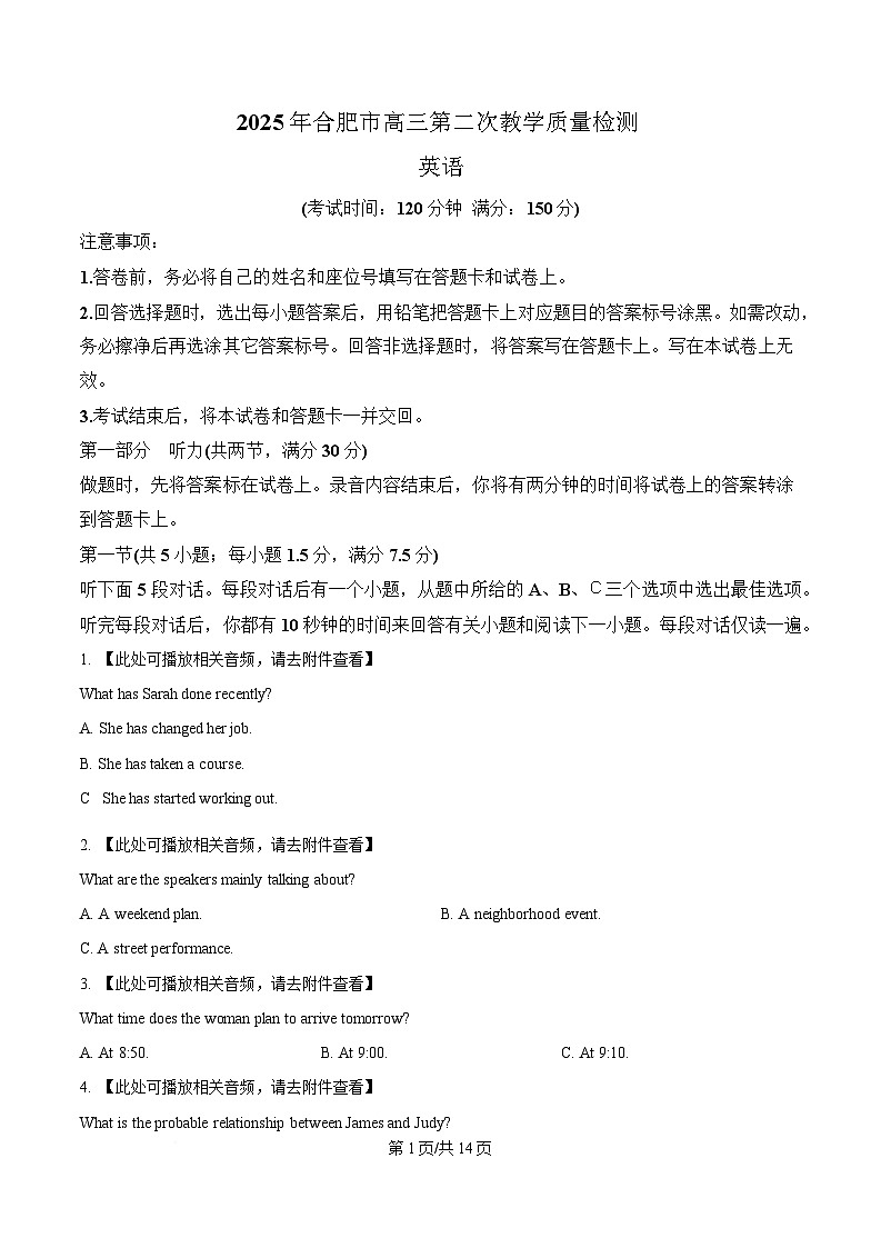 2025届安徽省合肥市高三下学期第二次教学质量检测英语试题  Word版无答案第1页