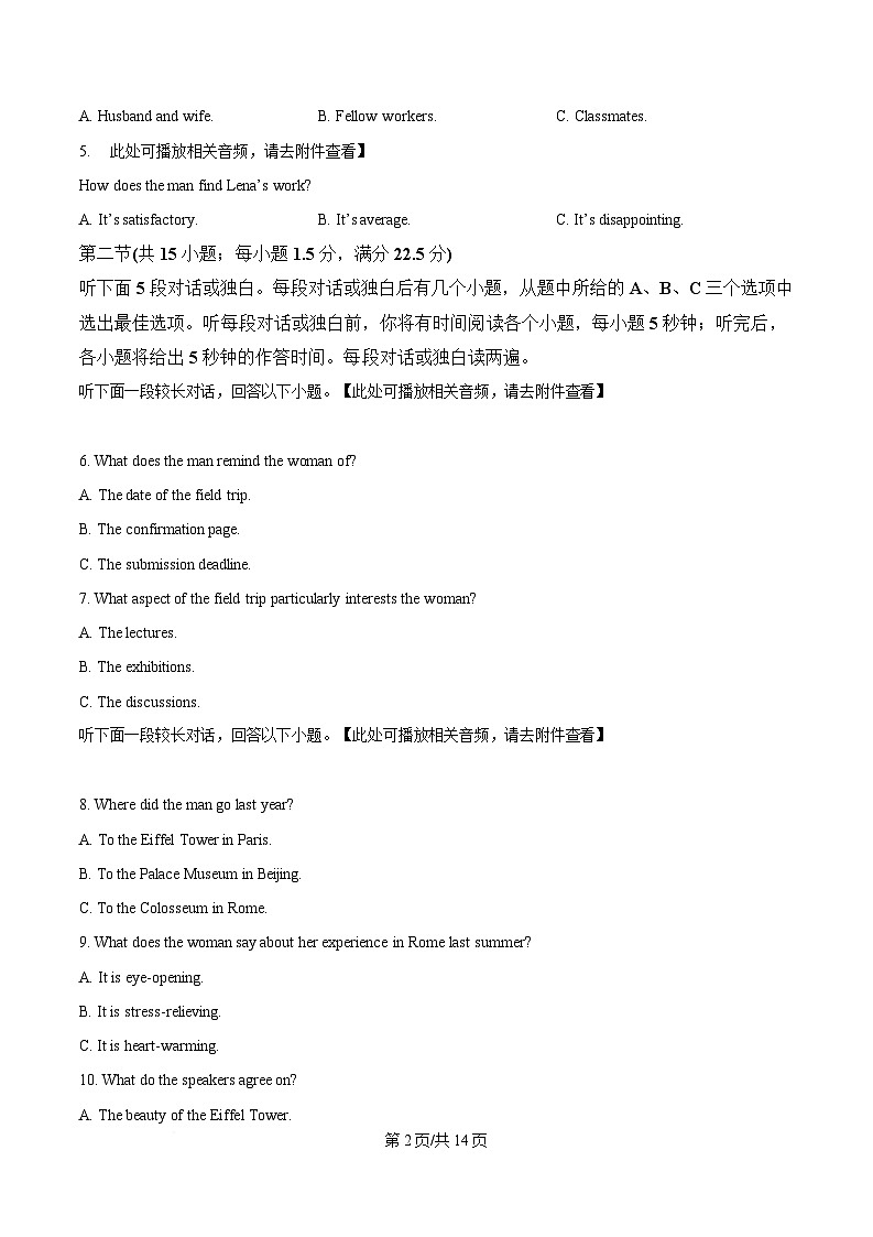 2025届安徽省合肥市高三下学期第二次教学质量检测英语试题  Word版无答案第2页