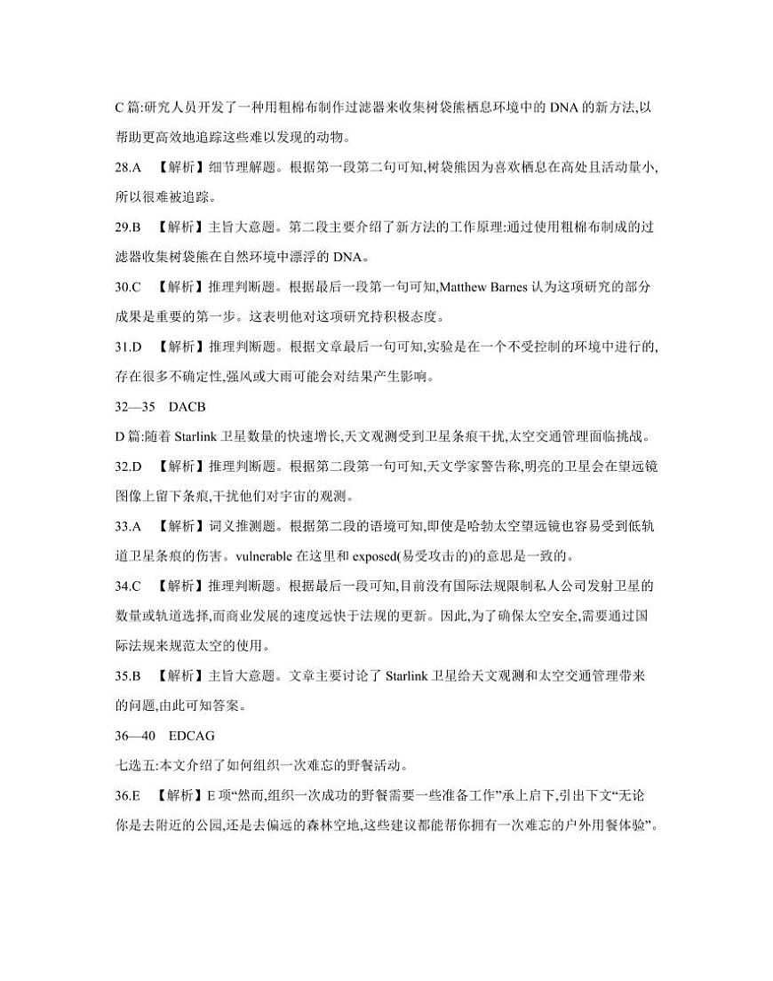 安徽省六安市市区2025届高三下学期考前适应性考试 英语答案第2页