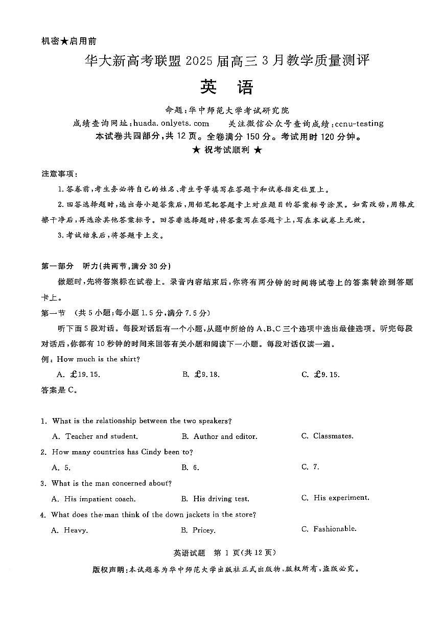 华大新高考联盟2025届高三下学期3月教学质量测评英语第1页