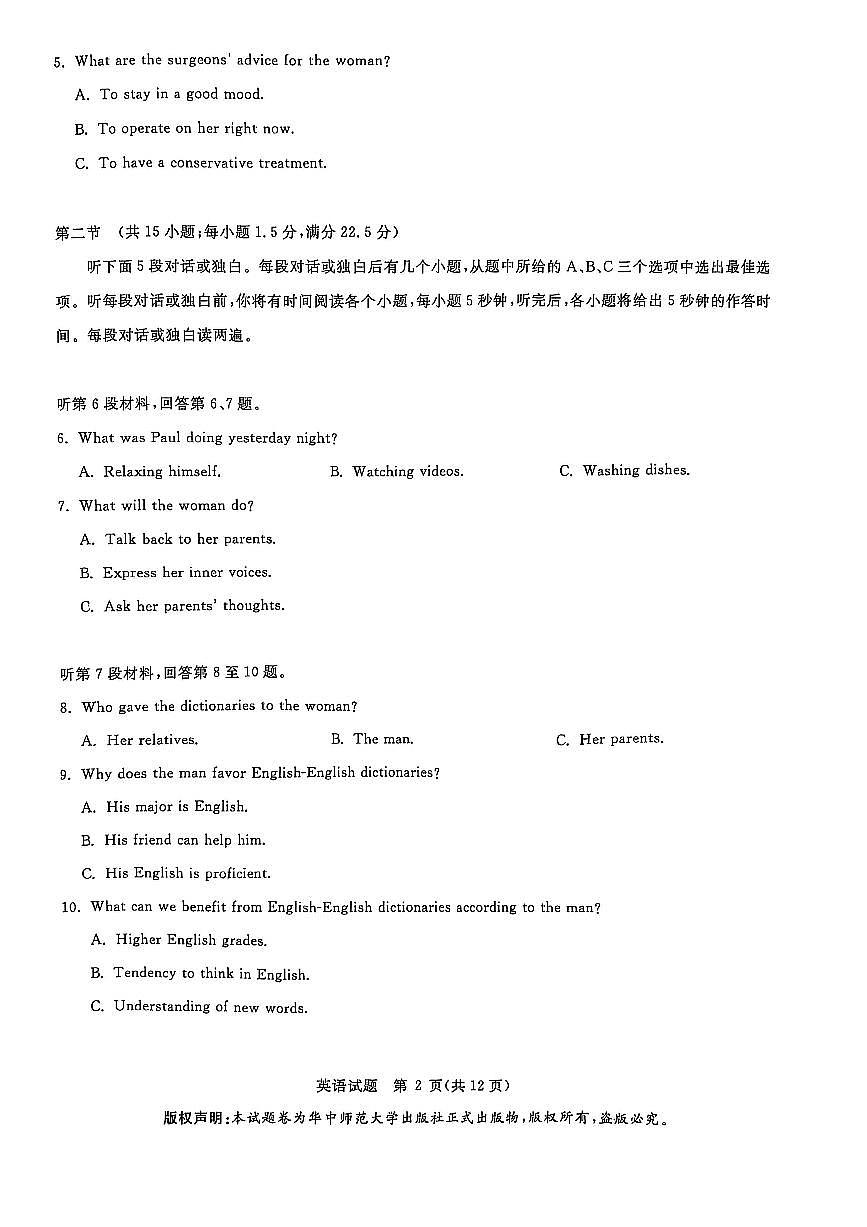 华大新高考联盟2025届高三下学期3月教学质量测评英语第2页
