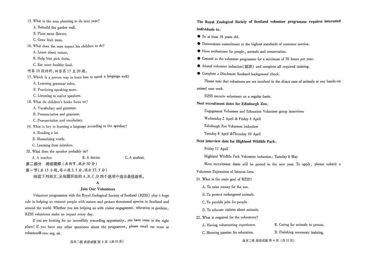 江西省九江市2025年第二次高考模拟统一考试英语第2页