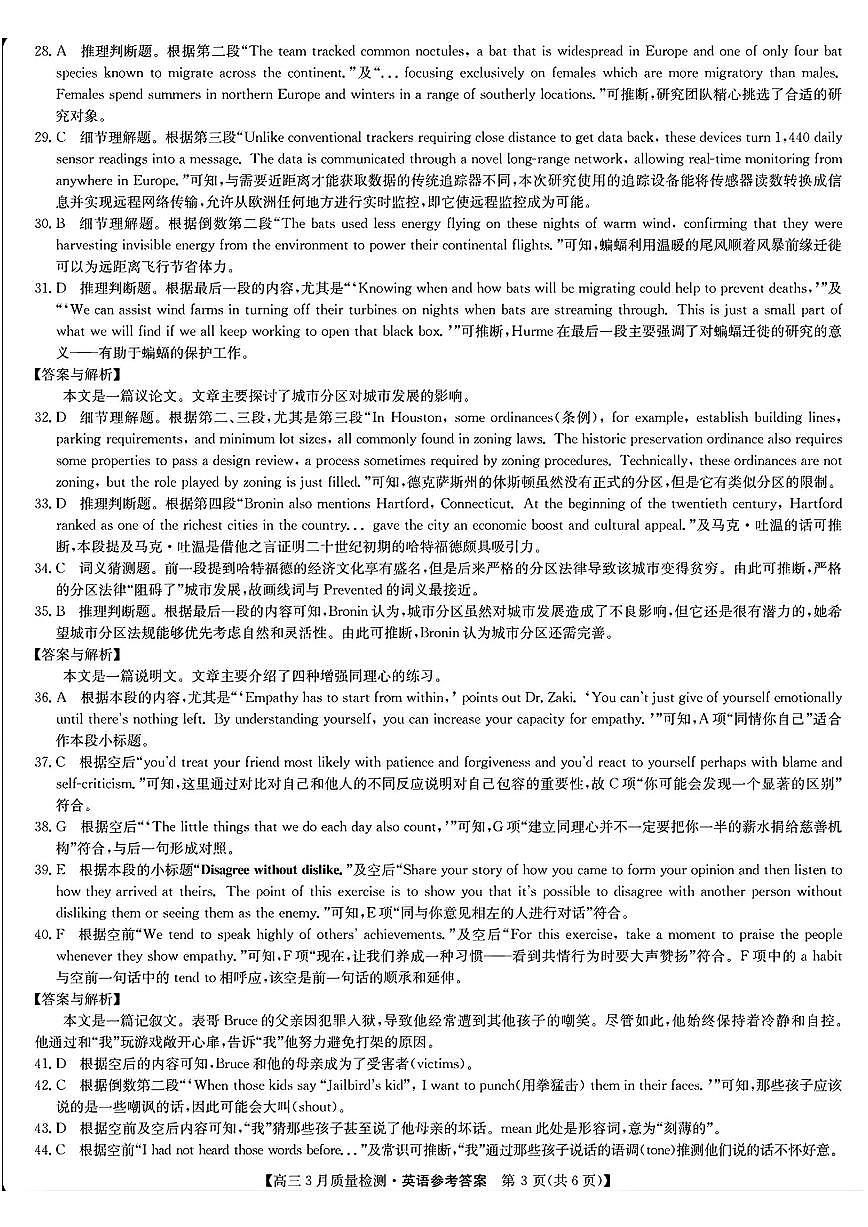 九师联盟2025届高三3月质量检测英语答案第3页
