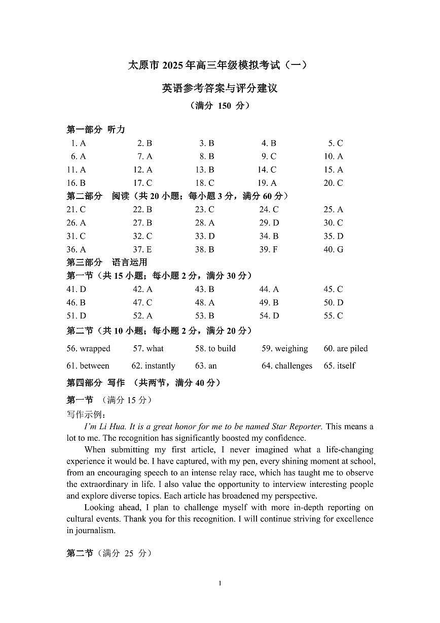一模英语答案第1页
