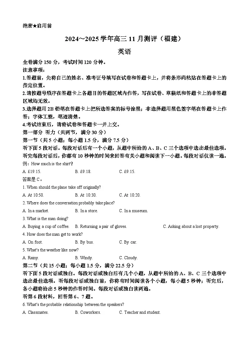 福建省2024-2025学年金科大联考高三11月测评 英语试题（含解析，含听力原文无音频）第1页