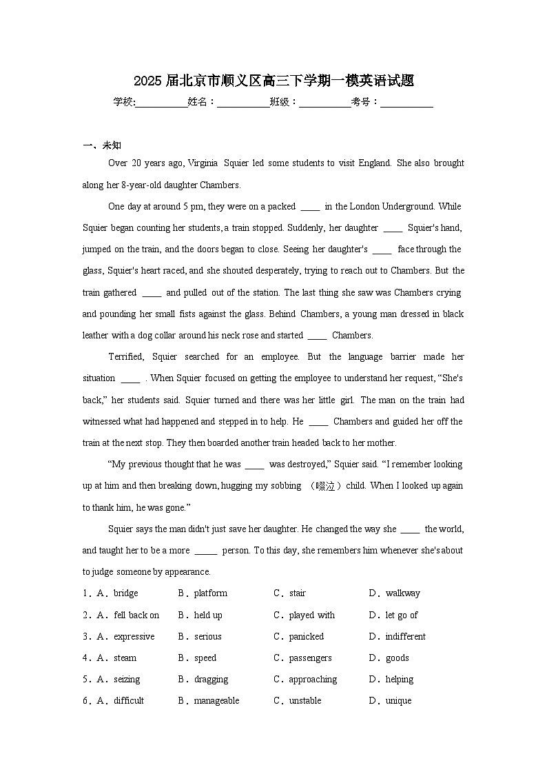 2025届北京市顺义区高三下学期一模英语试题（无答案）第1页