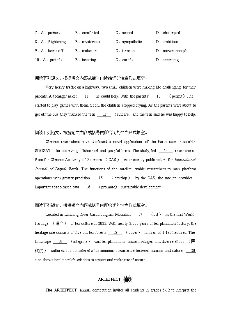 2025届北京市顺义区高三下学期一模英语试题（无答案）第2页