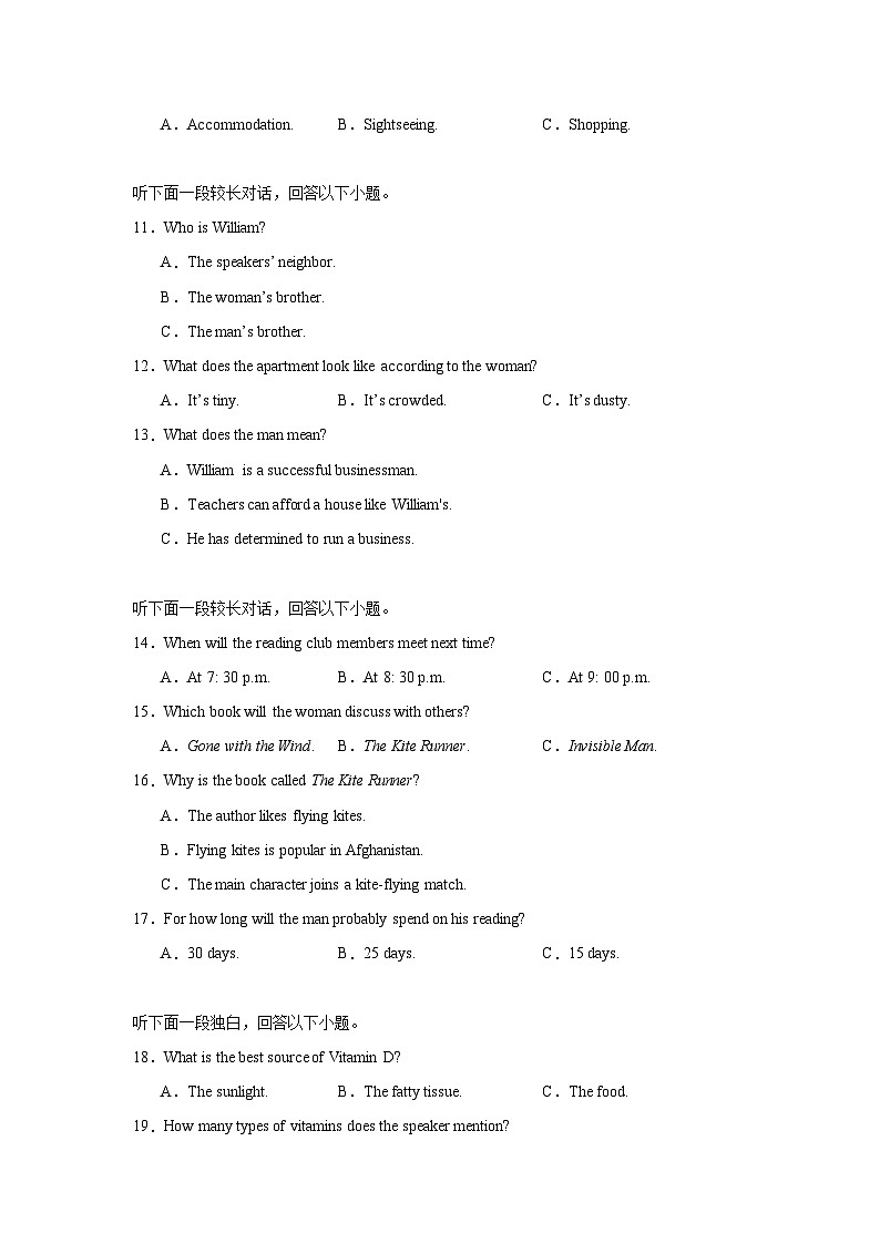 2025届湖南省高考普通高中名校联考高三下学期第一次模拟考试英语试题（附答案解析）第2页
