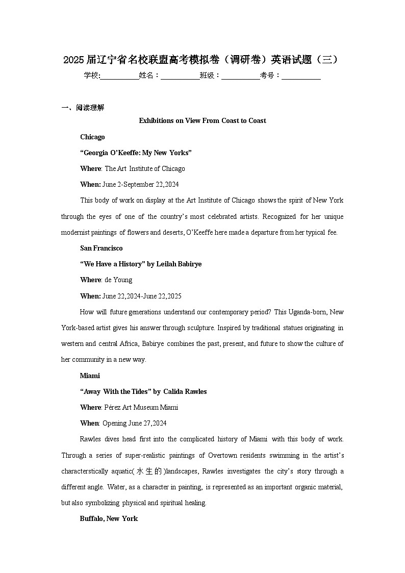 2025届辽宁省名校联盟高考模拟卷（调研卷）英语试题（三）（无答案）第1页