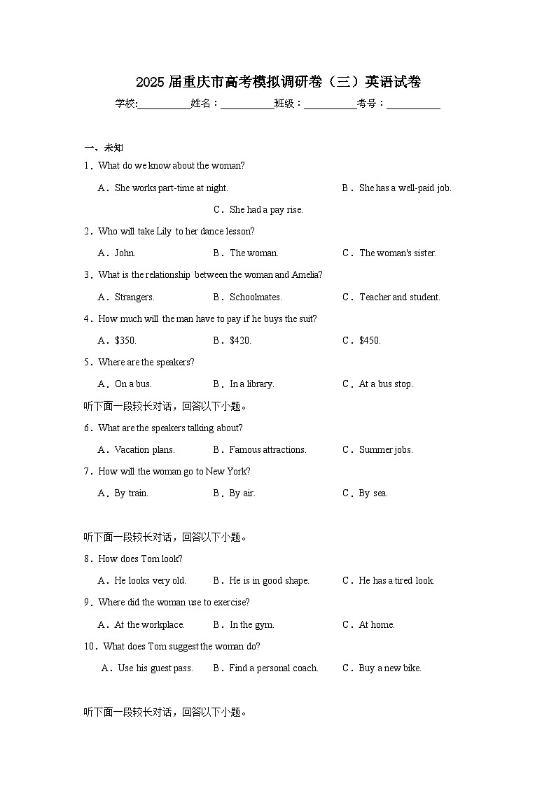 2025届重庆市高考模拟调研卷（三）英语试卷（无答案）第1页