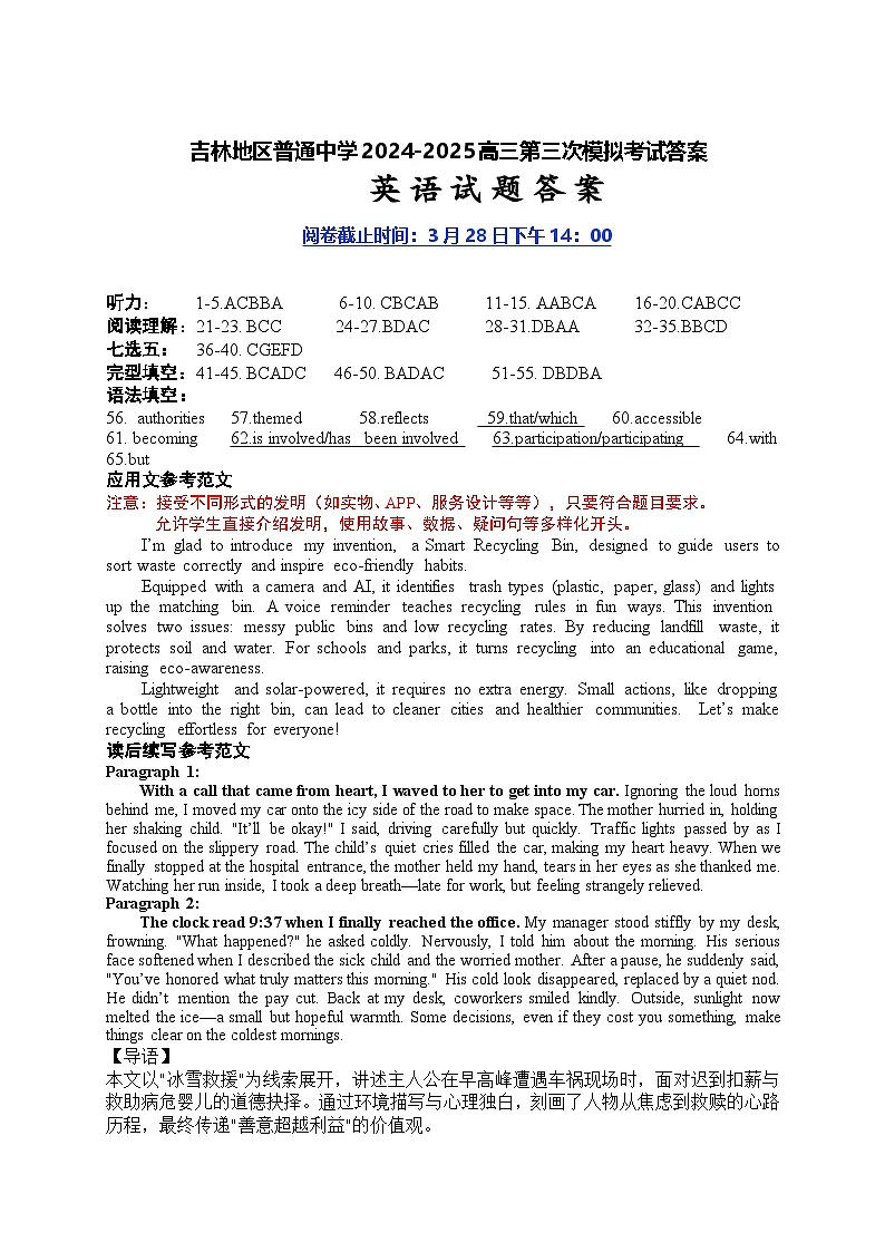 地区三模英语试题答案第1页
