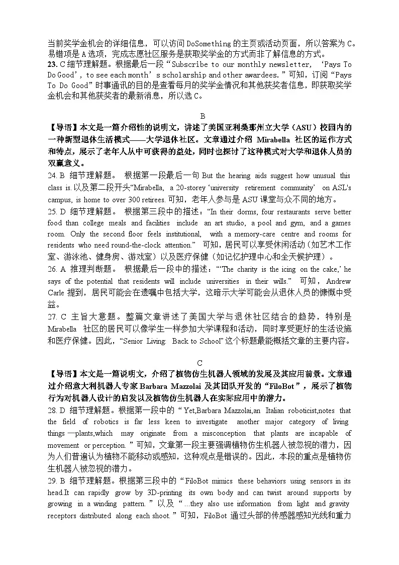 地区三模英语试题答案第3页
