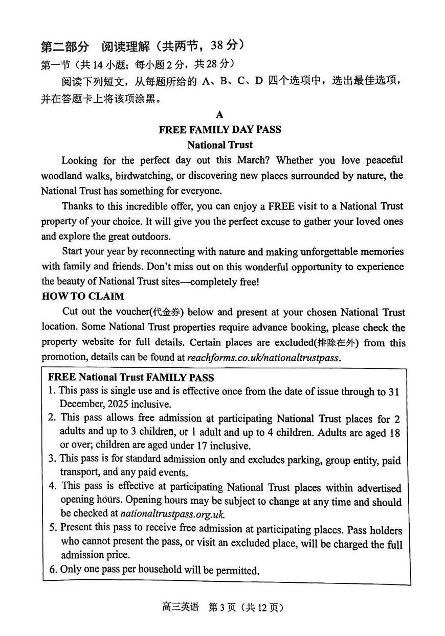 北京市丰台区2025届高三下学期3月考综合训练（一）-英语试题+答案第3页