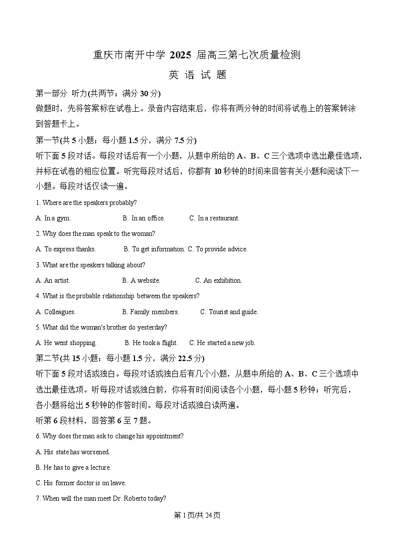 重庆市南开中学2024-2025学年高三下学期3月月考英语试题 Word版含解析第1页