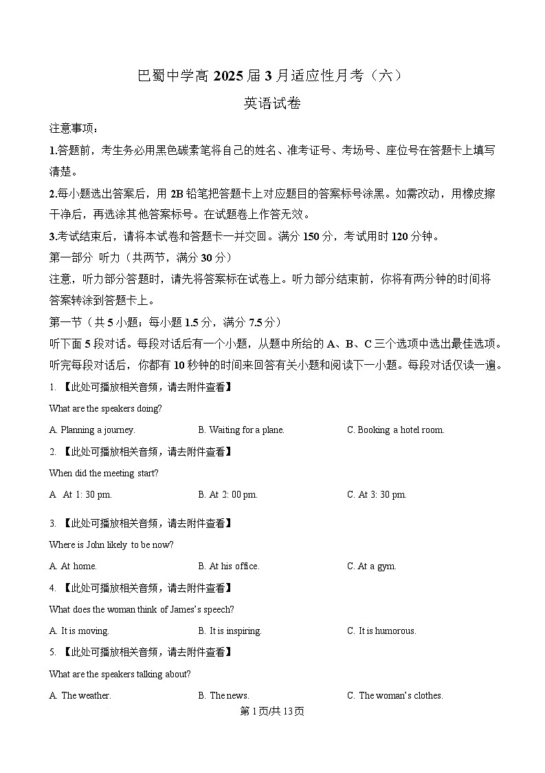 重庆市渝中区巴蜀中学2024-2025学年高三下学期3月适应性月考（六）英语试题（原卷版）第1页