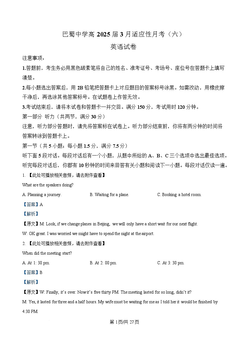 重庆市渝中区巴蜀中学2024-2025学年高三下学期3月适应性月考（六）英语试题 Word版含解析第1页