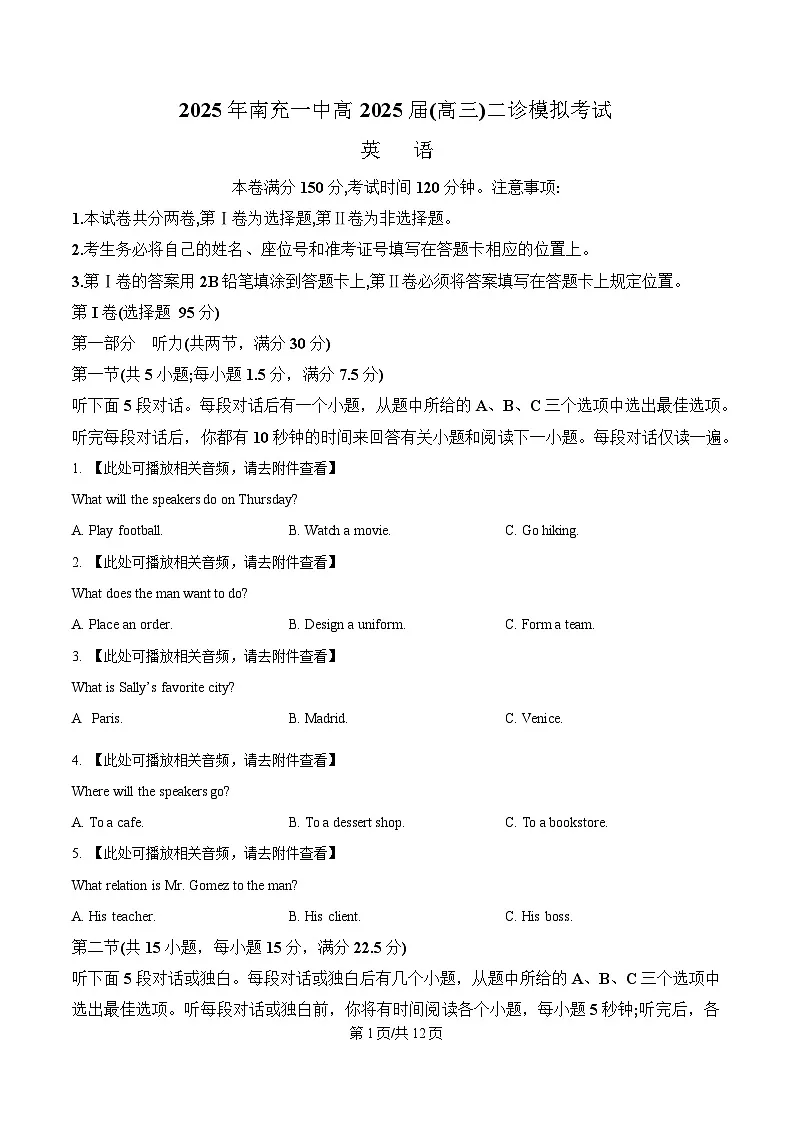 四川省南充市第一中学2025届高三下学期二模英语试题（原卷版）第1页