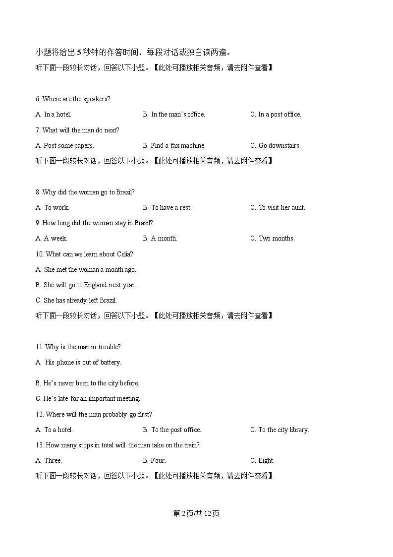 四川省南充市第一中学2025届高三下学期二模英语试题（原卷版）第2页
