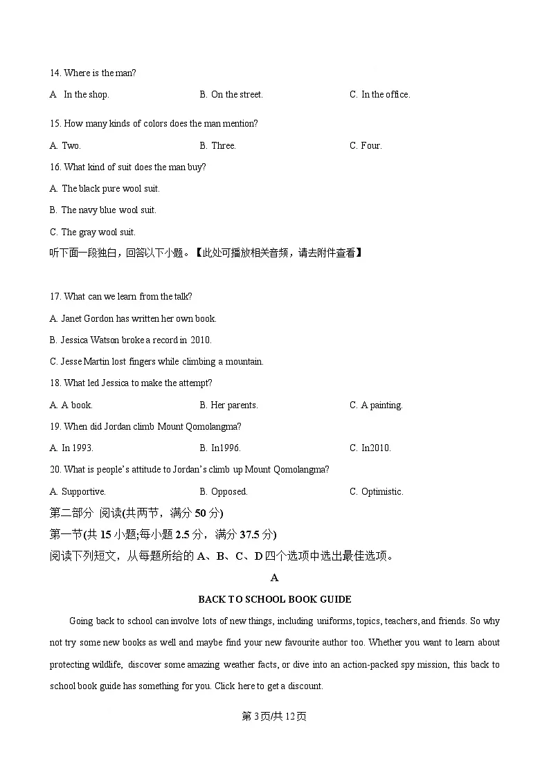 四川省南充市第一中学2025届高三下学期二模英语试题（原卷版）第3页
