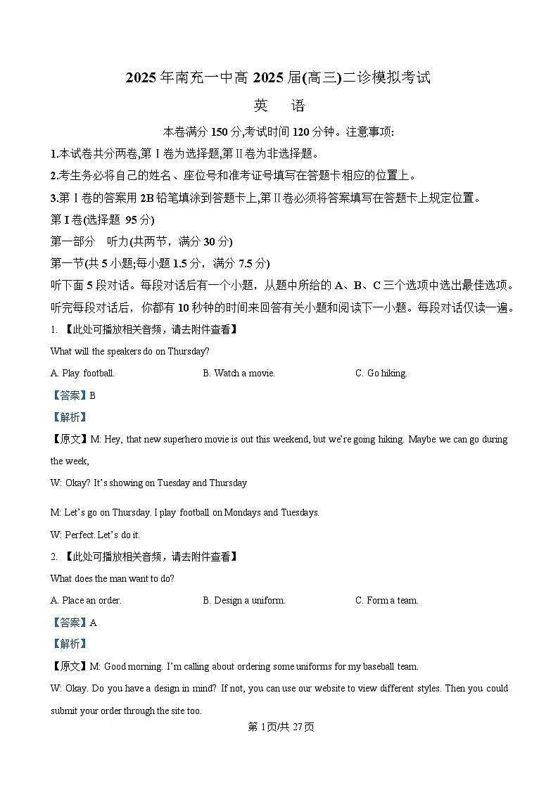 四川省南充市第一中学2025届高三下学期二模英语试题 Word版含解析第1页