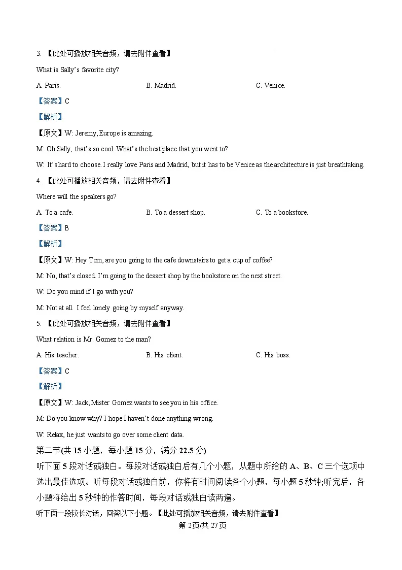 四川省南充市第一中学2025届高三下学期二模英语试题 Word版含解析第2页