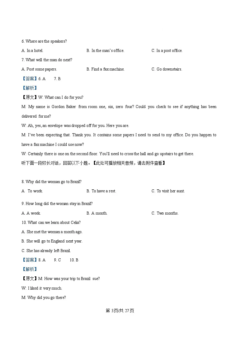 四川省南充市第一中学2025届高三下学期二模英语试题 Word版含解析第3页