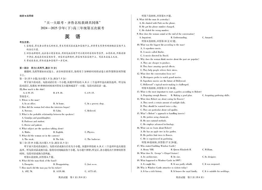 山东省天一联考&齐鲁教研体2025届高三下学期3月考（五）-英语试题+答案第1页