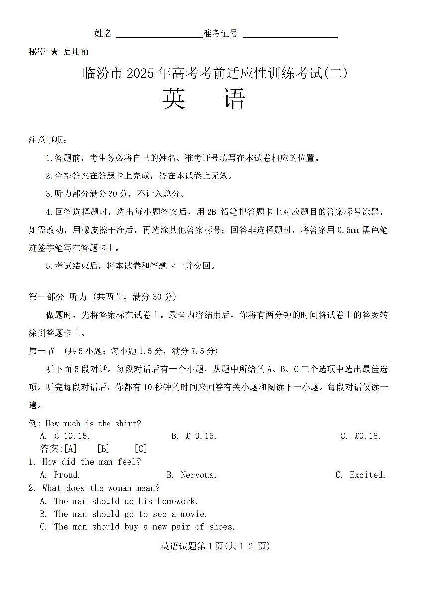 山西省临汾市2025届高三高考模拟第二次模拟-英语试题+答案第1页