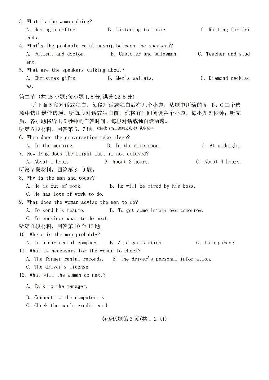 山西省临汾市2025届高三高考模拟第二次模拟-英语试题+答案第2页
