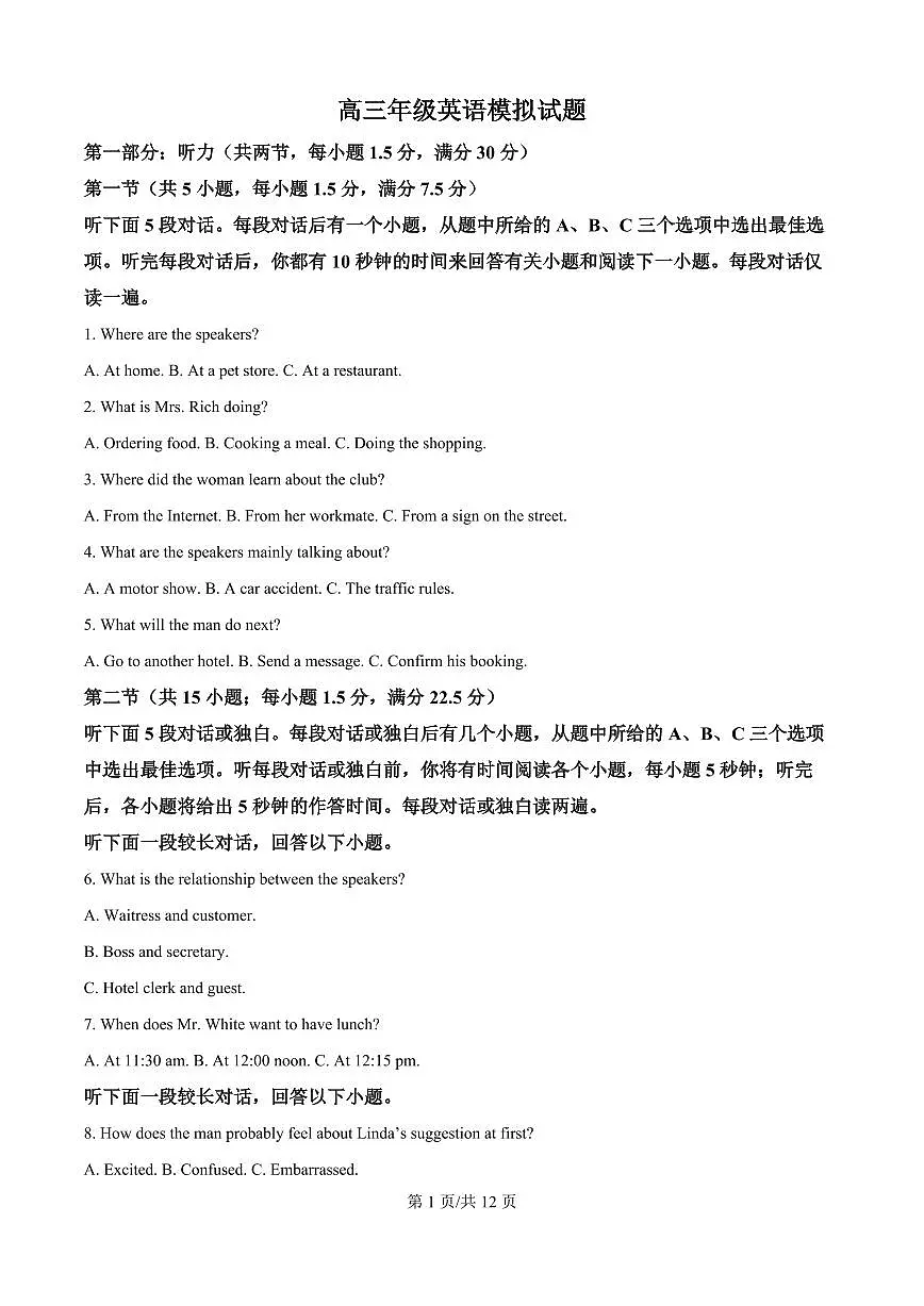山西省山西大学附中2025届高三下学期3月月考-英语试题+答案第1页