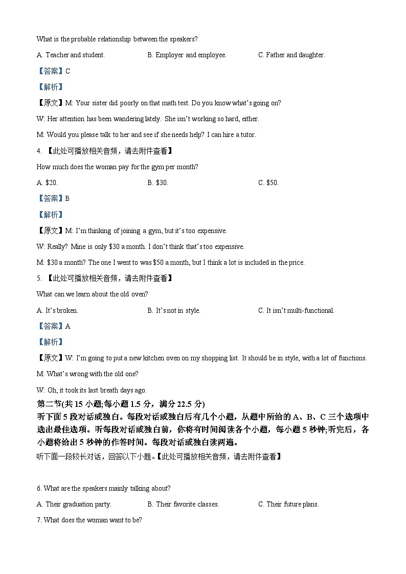 辽宁省抚顺市六校协作体2023-2024学年高三上学期期末考试英语试题 含解析第2页